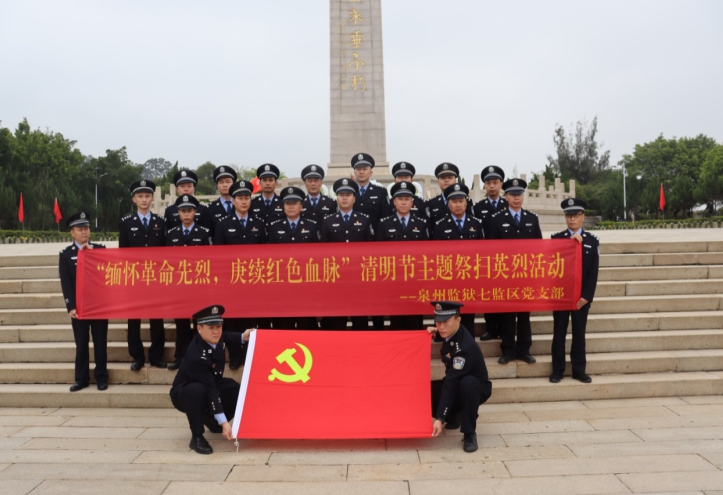 “红色+公益”福建泉州监狱开展主题党日活动