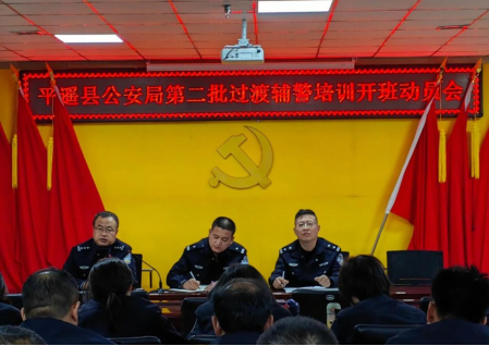 山西平遥县公安局：第二期过渡辅警岗前培训拉开帷幕