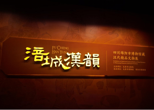 约一场访古之旅，来见证涪城汉韵——《涪城汉韵》四川绵阳市博物馆藏汉代精品文物展