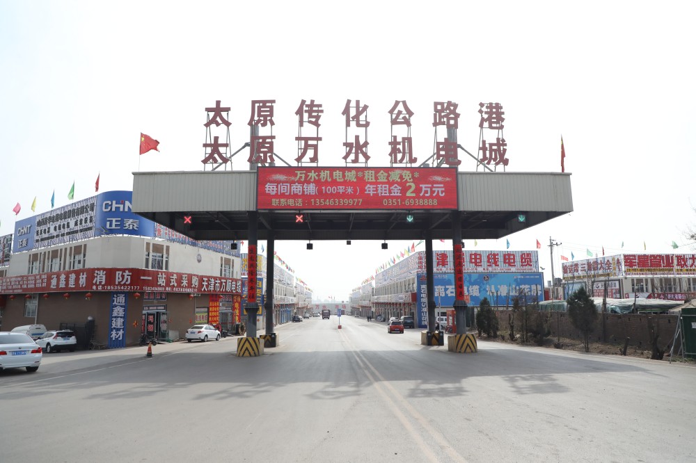 供应链物流  一体化发展——太原万水机电城落户新址正式投运