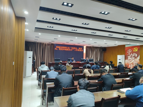 河南省项城市司法局召开全体律师优化营商环境工作会议