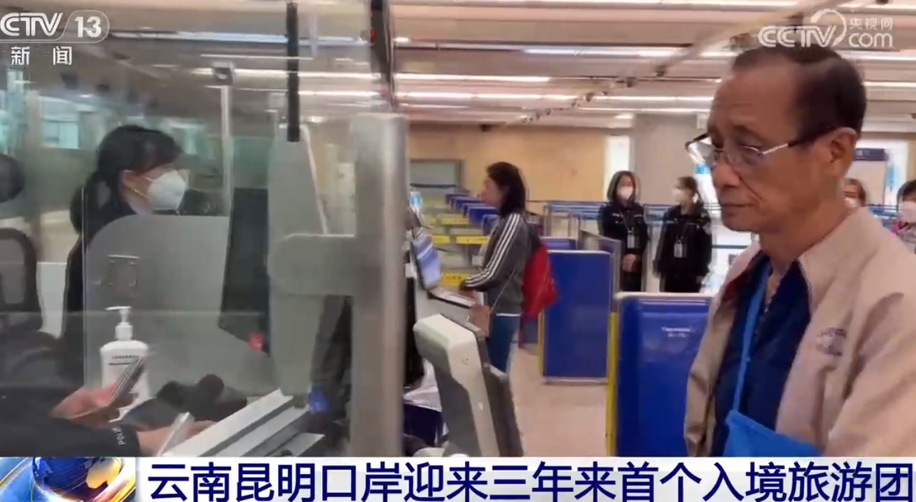 跨境旅游市场全面恢复 云南昆明口岸迎来三年来首个入境旅游团