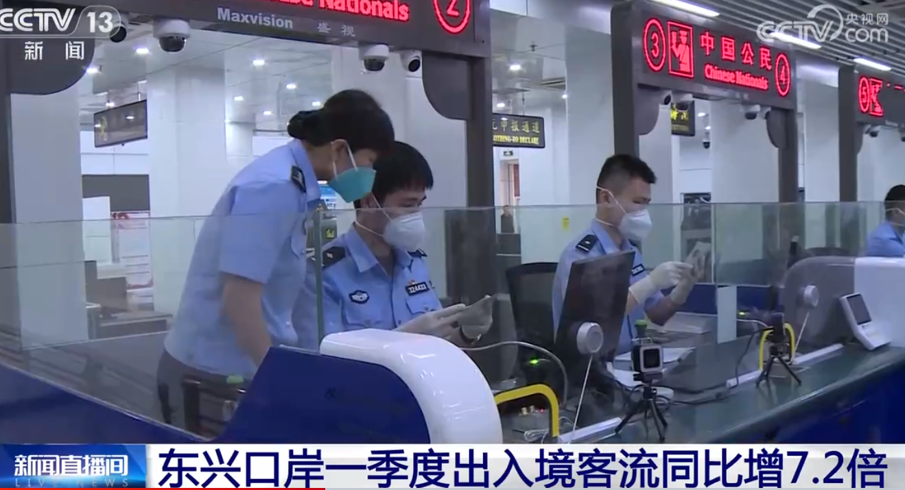 广西东兴口岸一季度出入境客流26.6万余人次 同比增7.2倍