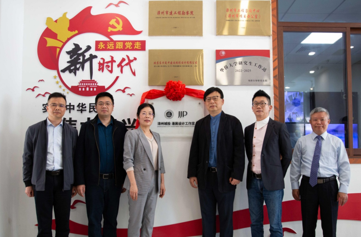 福建“漳州城投·潘冀设计工作室”揭牌仪式顺利举行