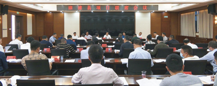 福建漳浦召开项目联席会