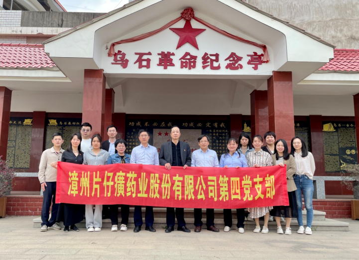 福建片仔癀公司纪委组织参观乌石暴动历史陈列馆