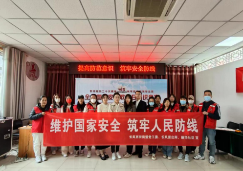 太原丽华社区举办“贯彻党的二十大精神  树牢总体国家安全观”全民国家安全教育日知