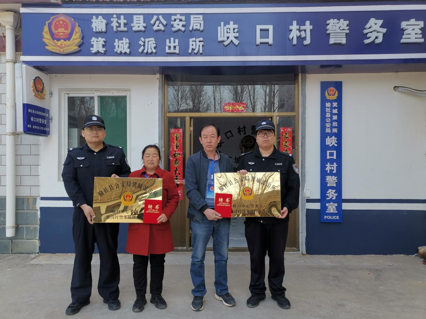 4.14警务助理建设 温暖以点带面——榆社县公安局箕城派出所启动警务助理工作2.png