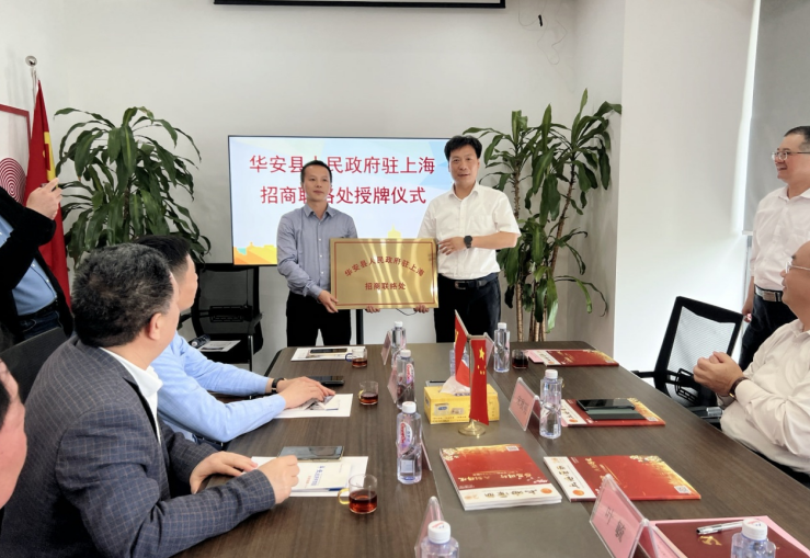 福建华安县委书记带队到上海、江苏开展招商引资考察活动