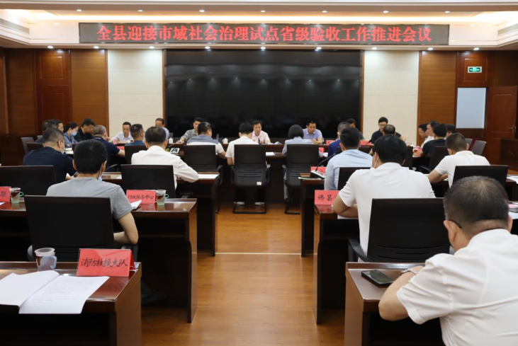 福建漳浦县召开迎接市域社会治理试点省级验收工作 推进会