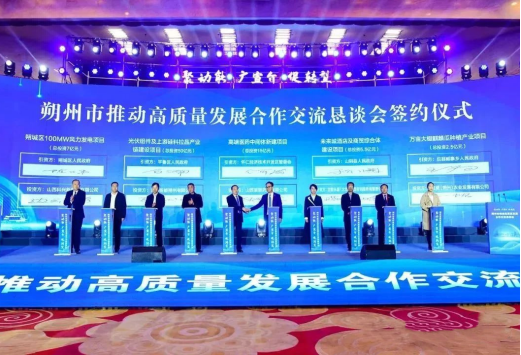 山西朔州市举行推动高质量发展合作交流恳谈会