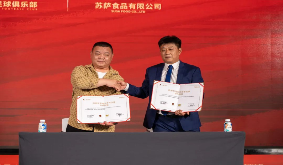 苏萨食品与苏州东吴足球俱乐部官方合作签约仪式圆满成功570.png