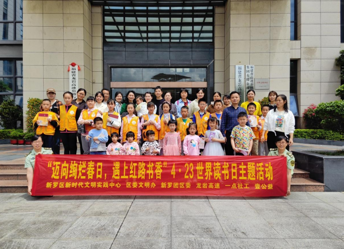 福建龙岩高速与相关单位开展“迈向绚烂春日 遇上红路书香”世界读书日活动