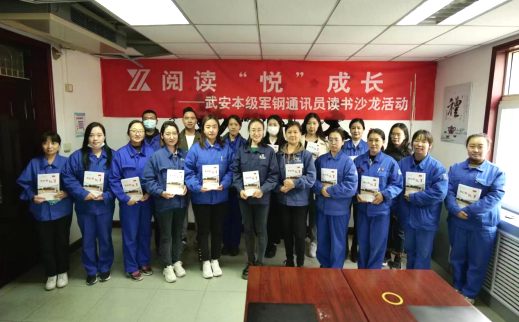 新兴铸管武安本级开展军钢通讯员阅读“悦”成长读书沙龙活动361.png