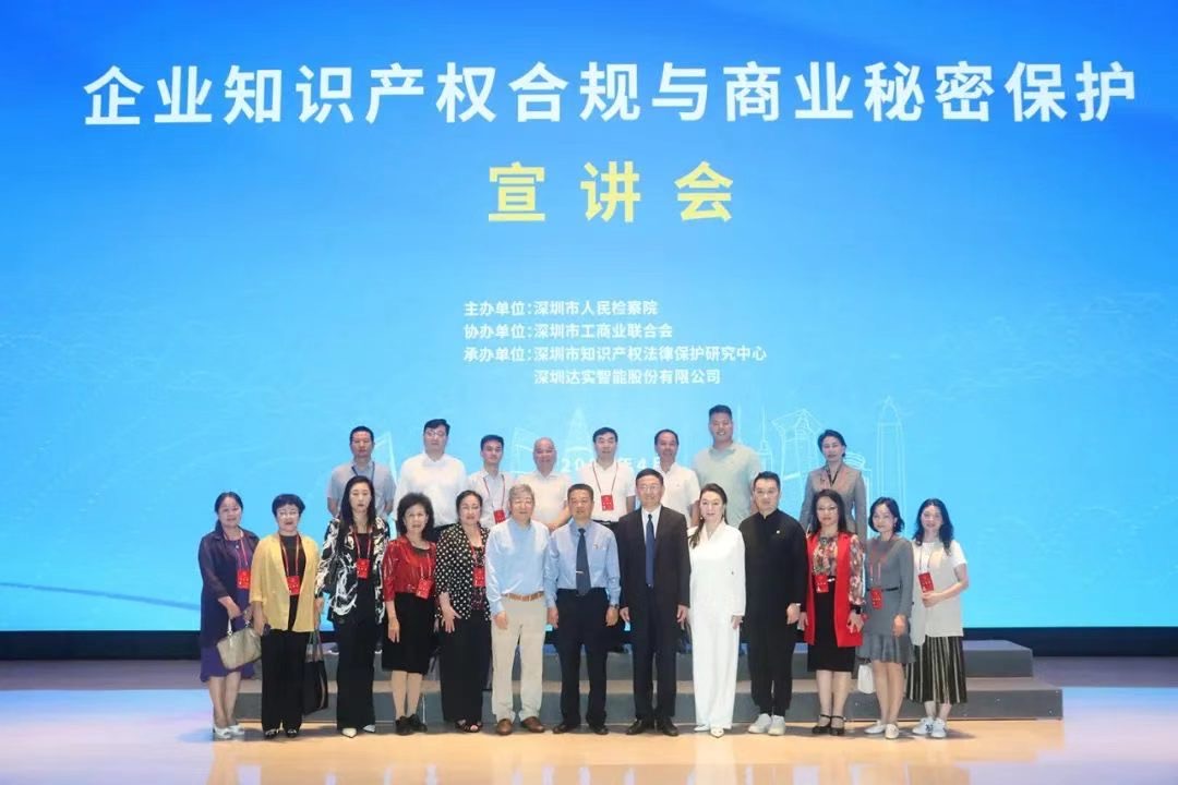 迎世界知识产权日，深圳市检察院与市工商联等单位联合开展主题宣讲