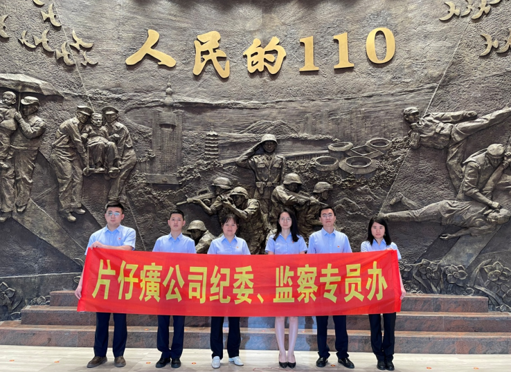 福建片仔癀公司纪委组织参观“漳州110”事迹展览馆