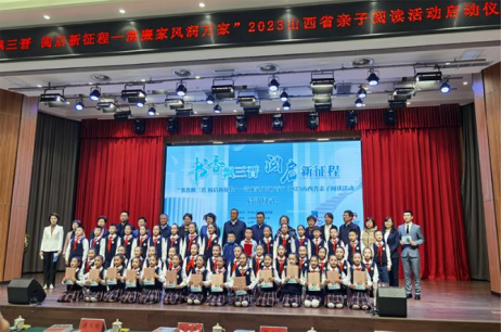 2023山西省亲子阅读活动启动仪式在临汾乡宁举行