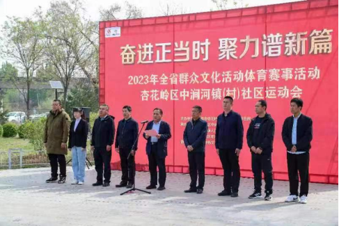 奋进正当时  聚力谱新篇——太原杏花岭区中涧河镇举行村（社区）运动会
