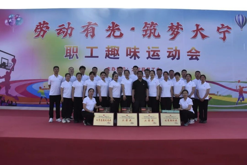 临汾大宁县公安局组织参加“劳动有光筑梦大宁”趣味运动会