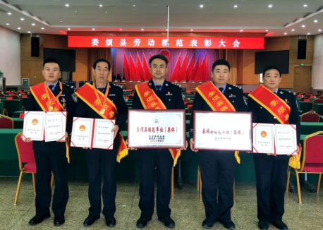 喜报！太原娄烦县公安局5个集体和个人荣获“娄烦县劳动模范”荣誉称号