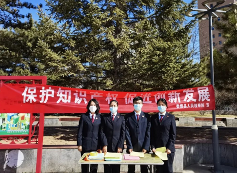 尊重知识 检护创新——太原娄烦县人民检察院开展知识产权宣传活动