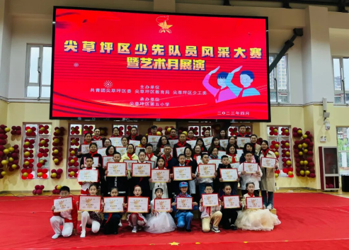 太原尖草坪区2023年少先队员风采大赛暨艺术月展演活动纪实