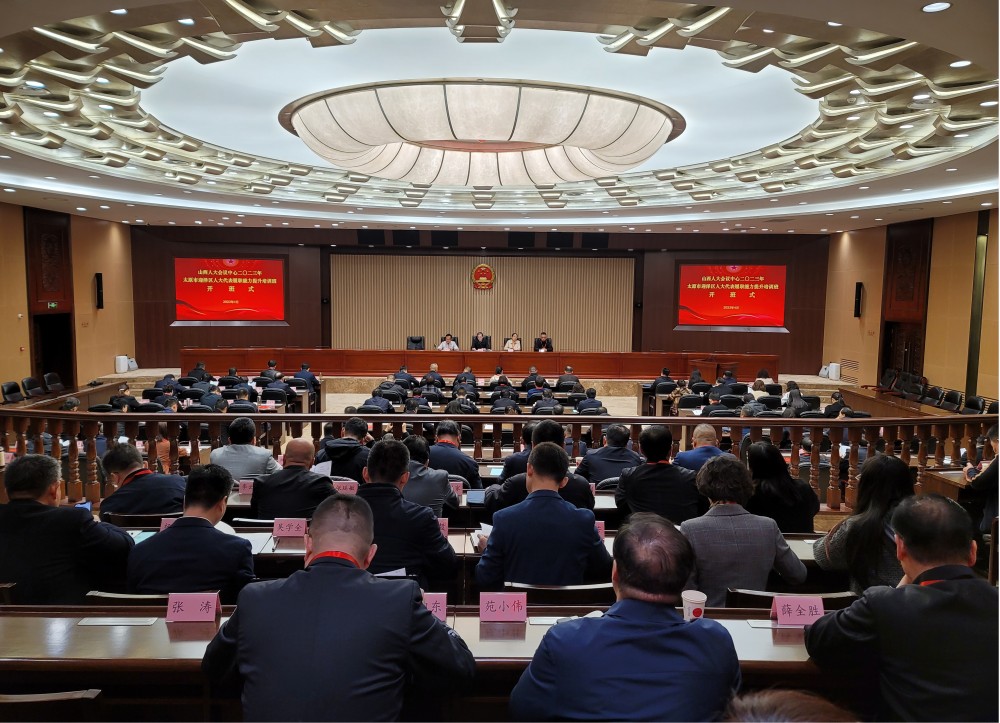 太原迎泽区人大常委会举办人大代表履职能力提升培训班