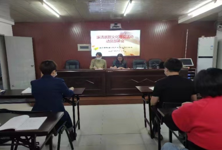 福建南安市柳城街道社区卫生服务中心召开廉洁医院文化建设活动动员部署会