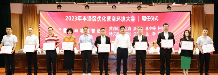 福建泉州丰泽区“政务体验官”“营商环境监督员”正式上岗