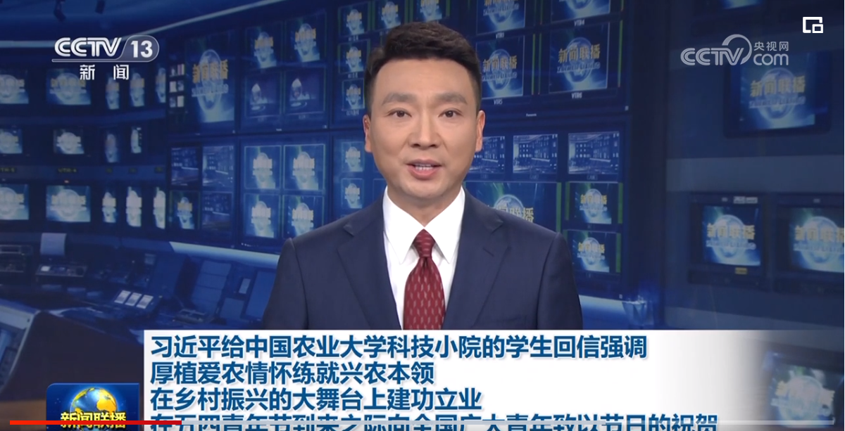 习近平给中国农业大学科技小院的学生回信强调 厚植爱农情怀练就兴农本领 在乡村振兴