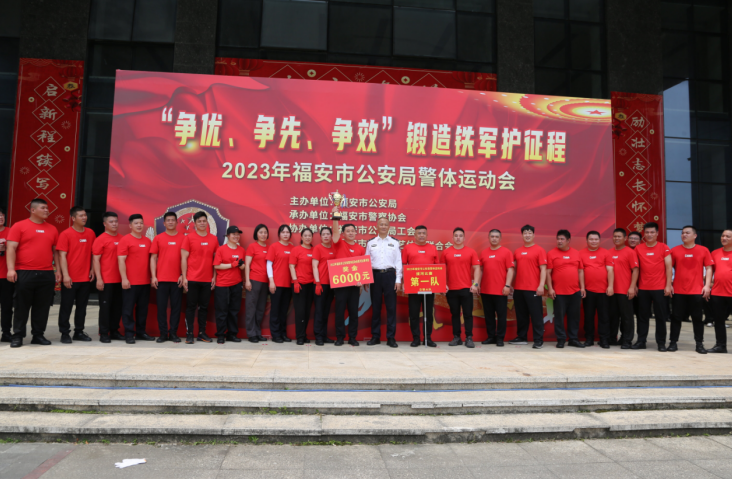 福建福安市公安局举办警体运动会