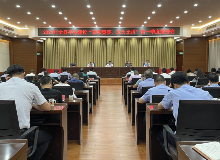 福建漳浦县平安建设“四季竞赛 五大比拼”第一季度推进会召开