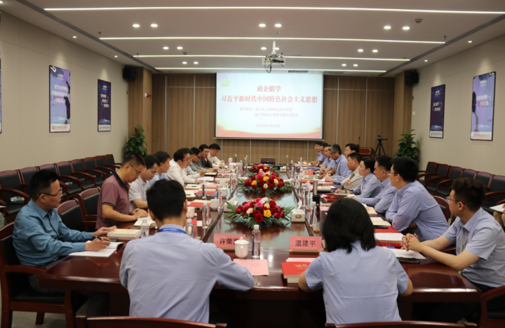 厦门市工信局党组与厦门华联电子股份有限公司党委开展政企联学习近平新时代中国特色社