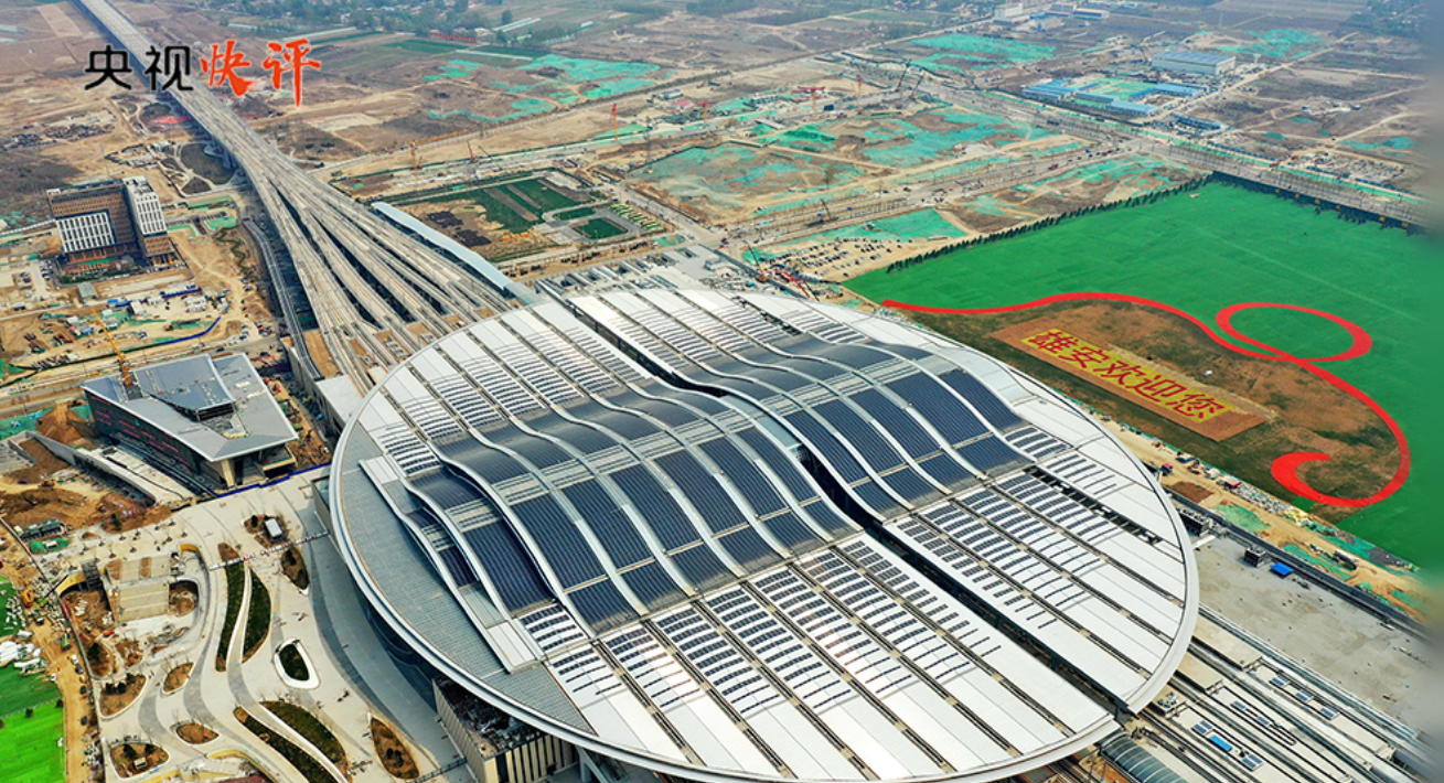 【央视快评】坚定信心保持定力 高标准高质量推进雄安新区建设