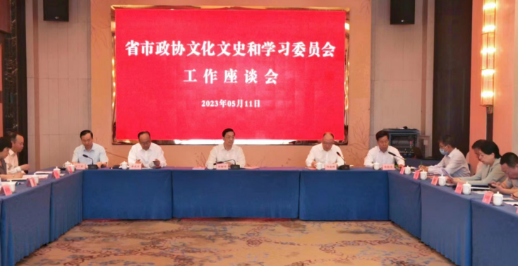 2023年省市政协文化文史和学习委员会工作座谈会在福建漳浦召开