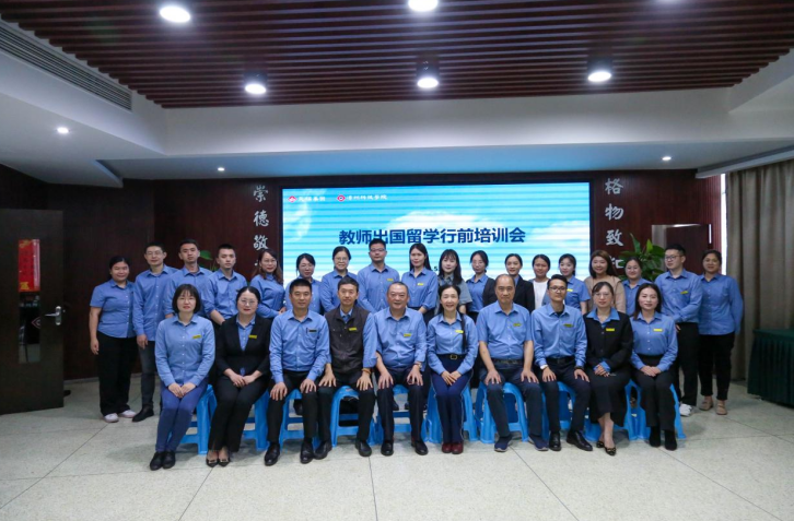 福建漳州科技学院举行教师出国留学行前培训会