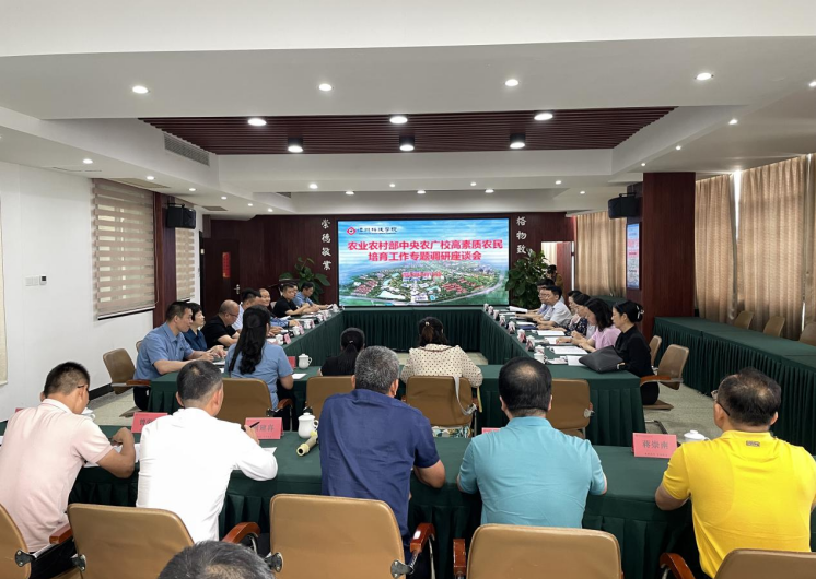 中央农广校党委书记刘明国一行赴福建漳州科技职业学院开展高素质农民培育调研工作