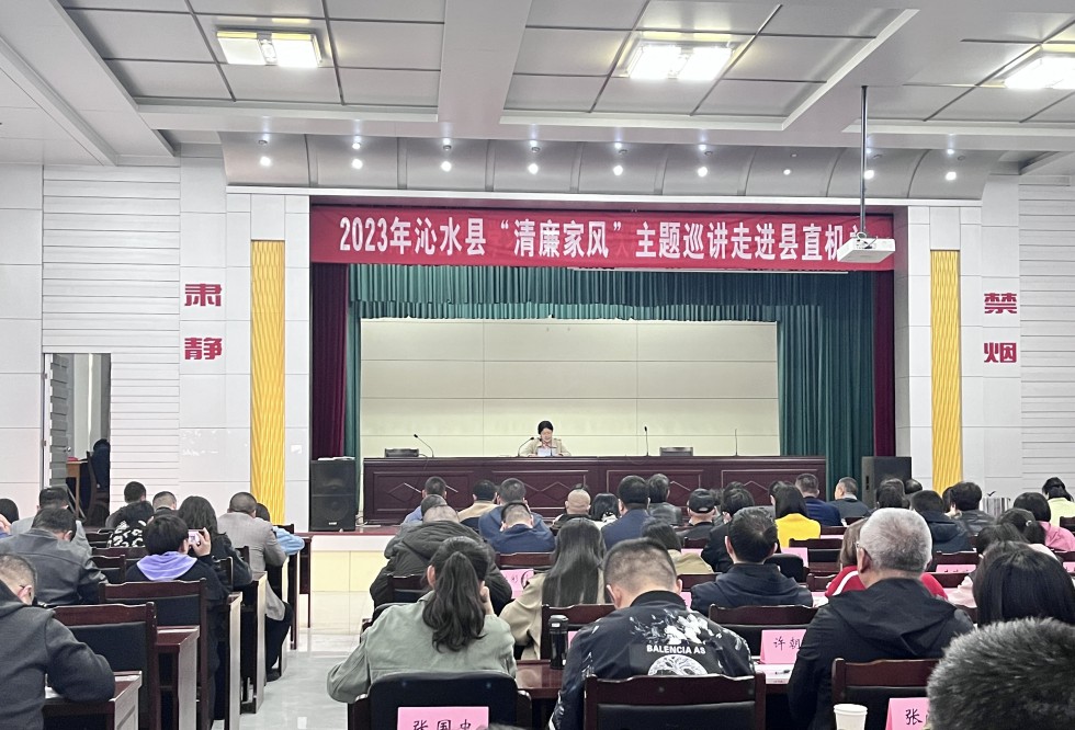 山西晋城沁水县直工委多措“廉”动　推动清廉机关建设持续走深走实