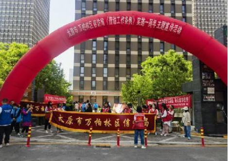 太原万柏林区信访局：持续深入宣传《条例》，现场“摆摊”答疑解惑