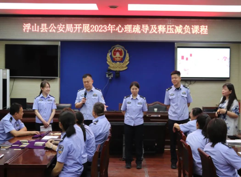 临汾浮山县公安局开展2023年心理健康辅导讲座