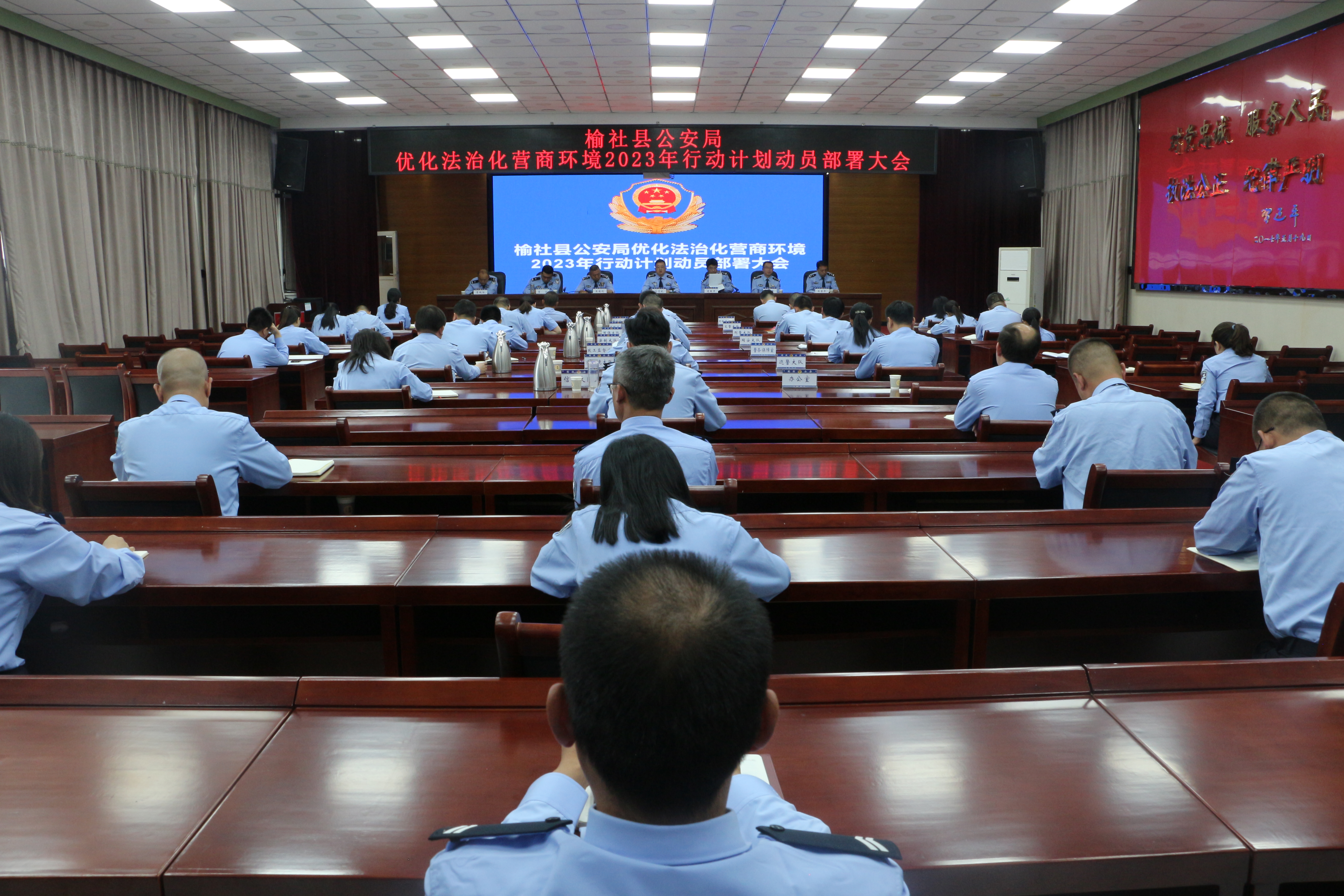 山西榆社县公安局召开优化法治化营商环境行动计划动员部署大会