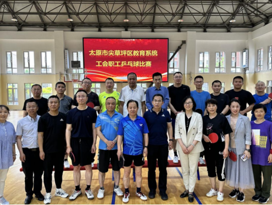 凝心聚力　“乒”出风采——太原尖草坪区教育系统工会职工乒乓球比赛成功举办