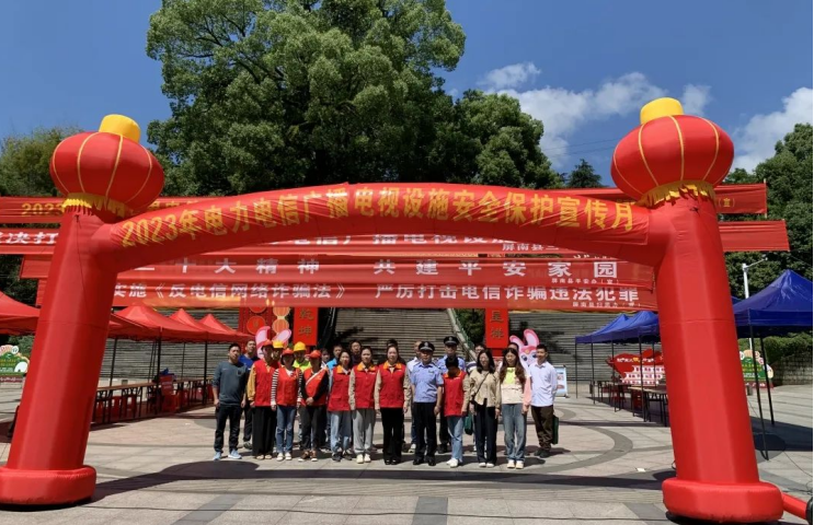 福建屏南公安联合多部门开展“5·17”世界电信和信息社会日“三电”设施安全保护宣