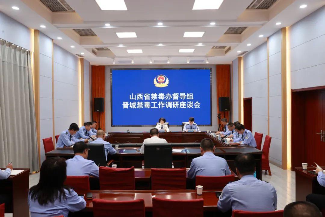 山西省禁毒办督导组深入晋城市调研指导工作