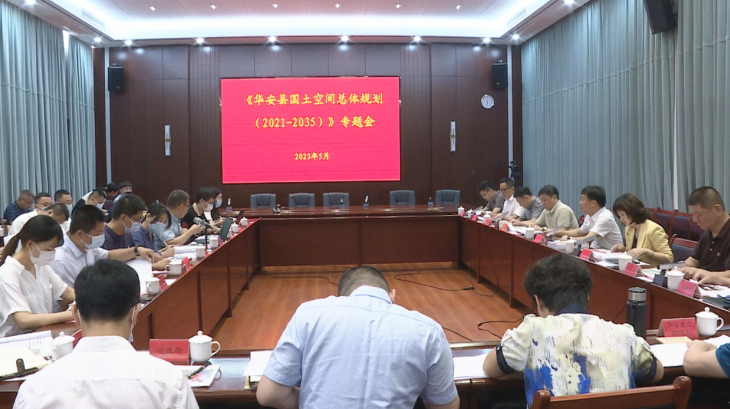 做好国土空间规划 保障福建华安高质量发展