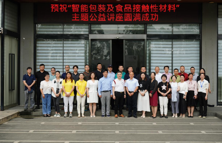 厦门锦鸿阳食品举办“智能包装及食品接触性材料”主题公益讲座