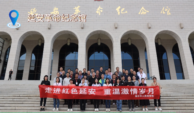 临汾市人民检察院赴延安学习书院举办第一期学习贯彻党的二十大精神政治轮训班