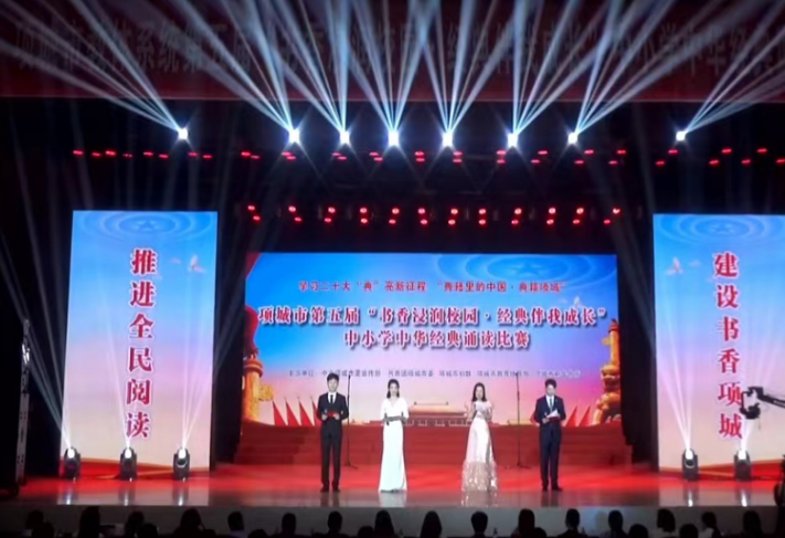 书香浸润校园  经典伴我成长 项城市教体局举行第五届全市中小学经典诵读比赛