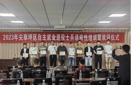 太原尖草坪区举办2023年春季自主就业退役士兵欢迎仪式暨适应性培训
