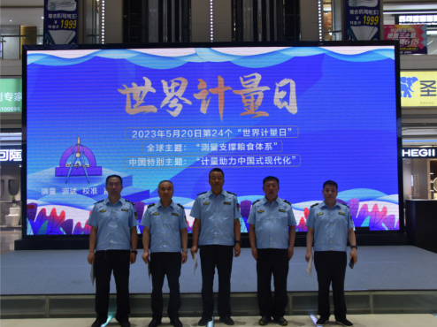 太原尖草坪区市场监督管理局开展“世界计量日”系列活动